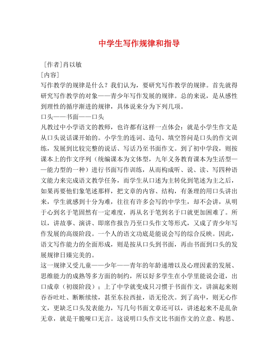 生写作规律和指导 _第1页