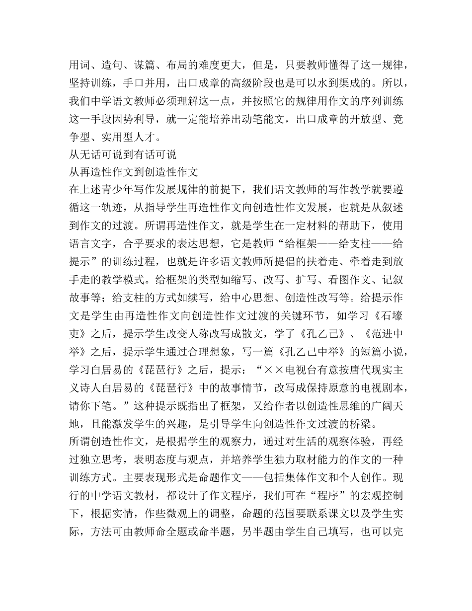 生写作规律和指导 _第2页