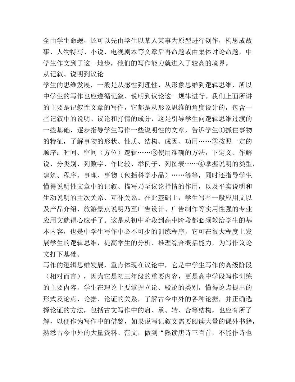 生写作规律和指导 _第3页