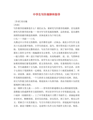 生写作规律和指导 