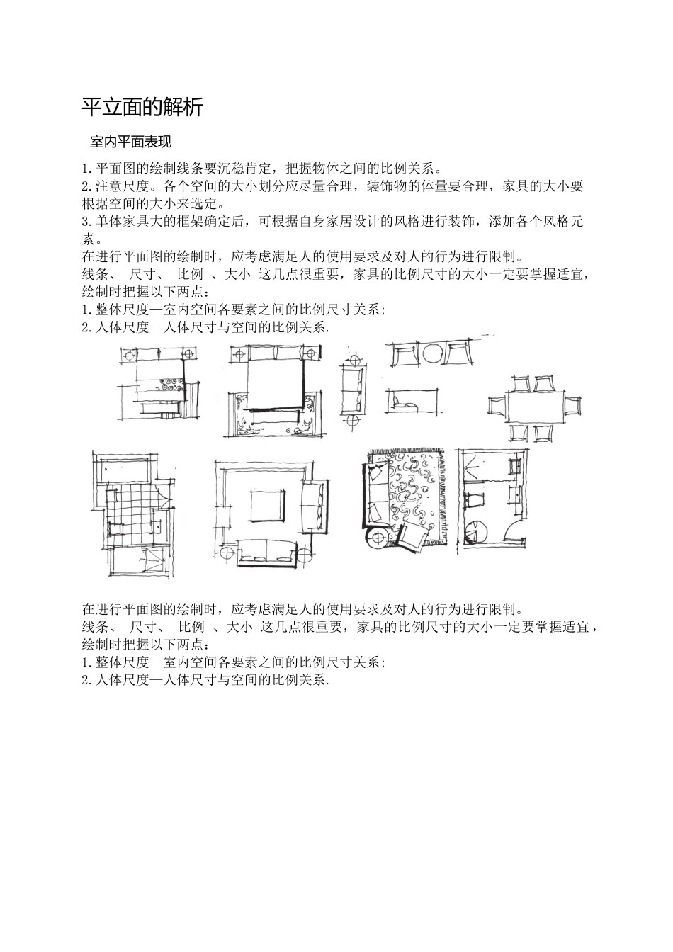 手绘室内平面图图例与平立图绘制_第3页