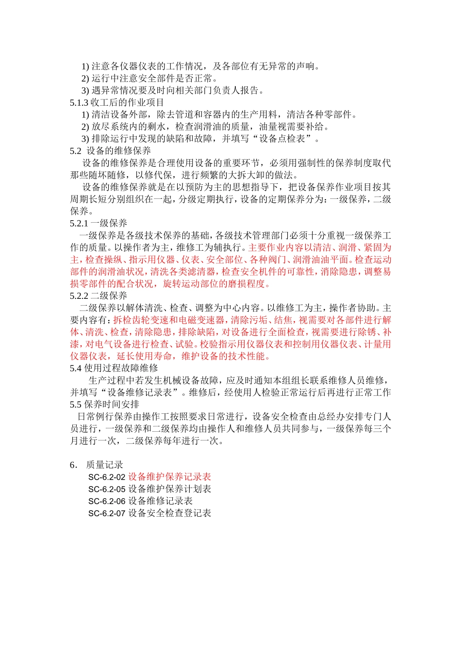 设备三级维护保养计划_第2页