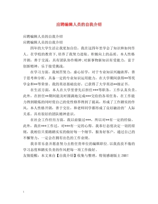 应聘编辑人员的自我介绍 