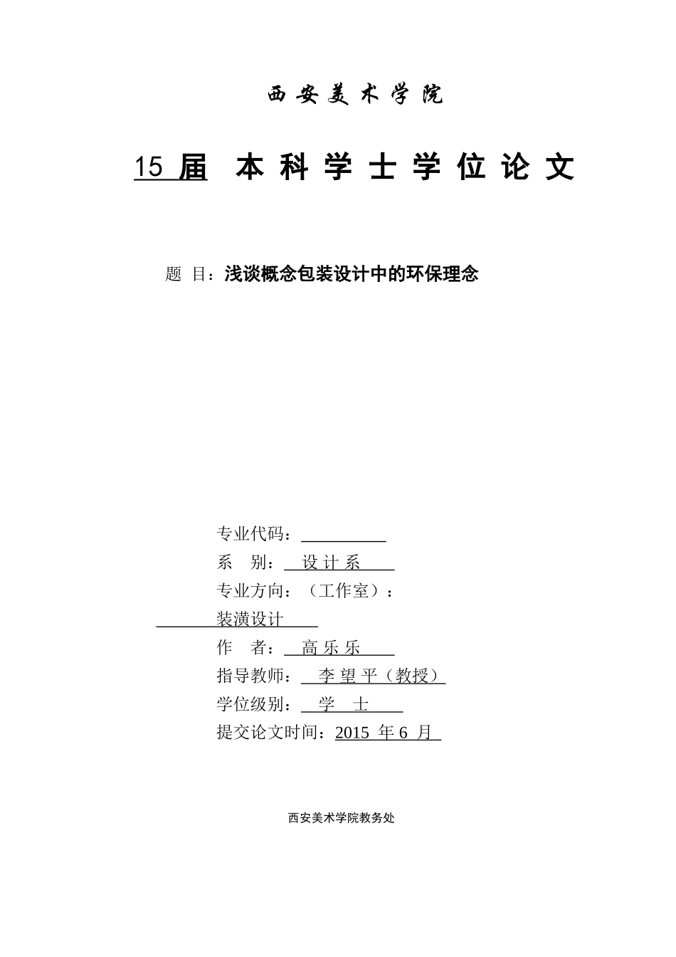 ：浅谈概念包装设计中的环保理念_第1页