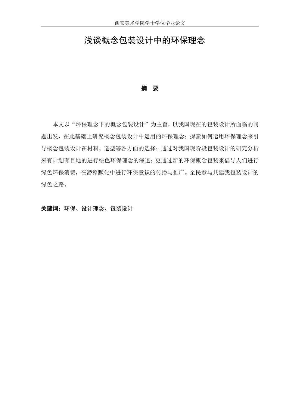 ：浅谈概念包装设计中的环保理念_第2页