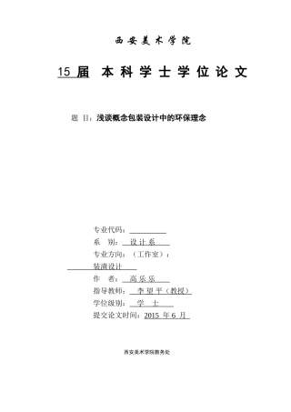 ：浅谈概念包装设计中的环保理念