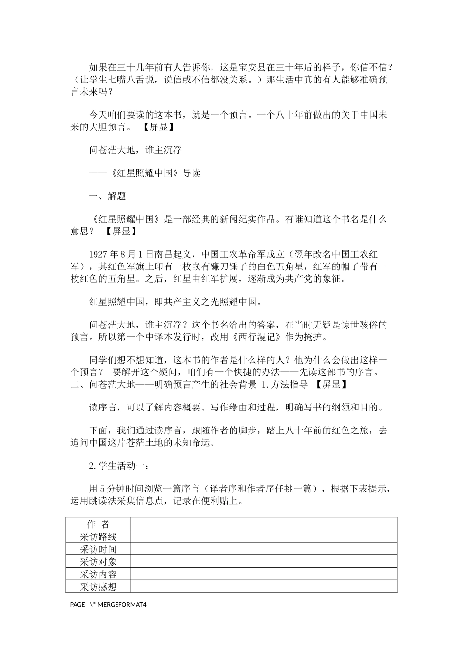 《红星照耀中国》教学设计_第2页