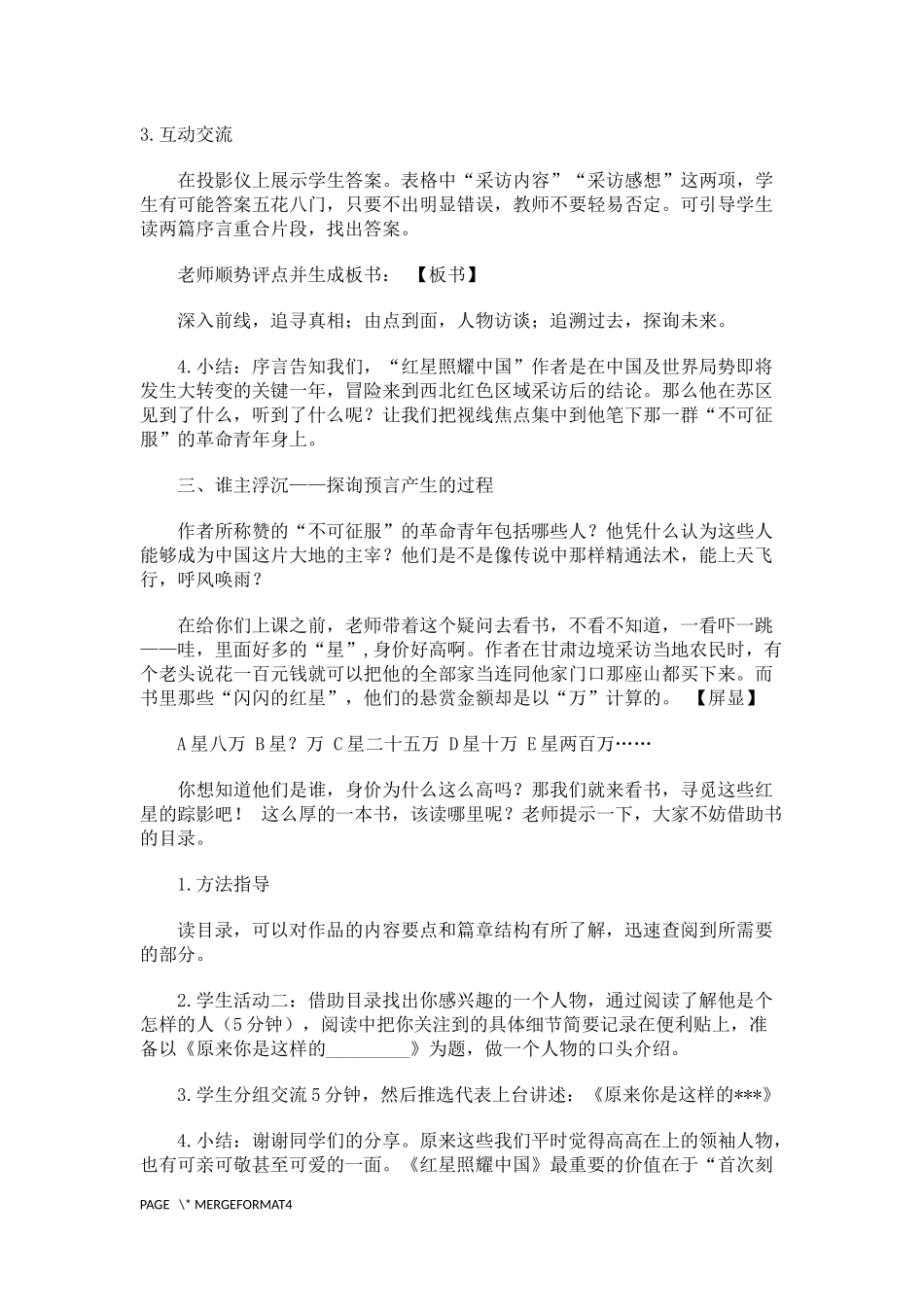 《红星照耀中国》教学设计_第3页