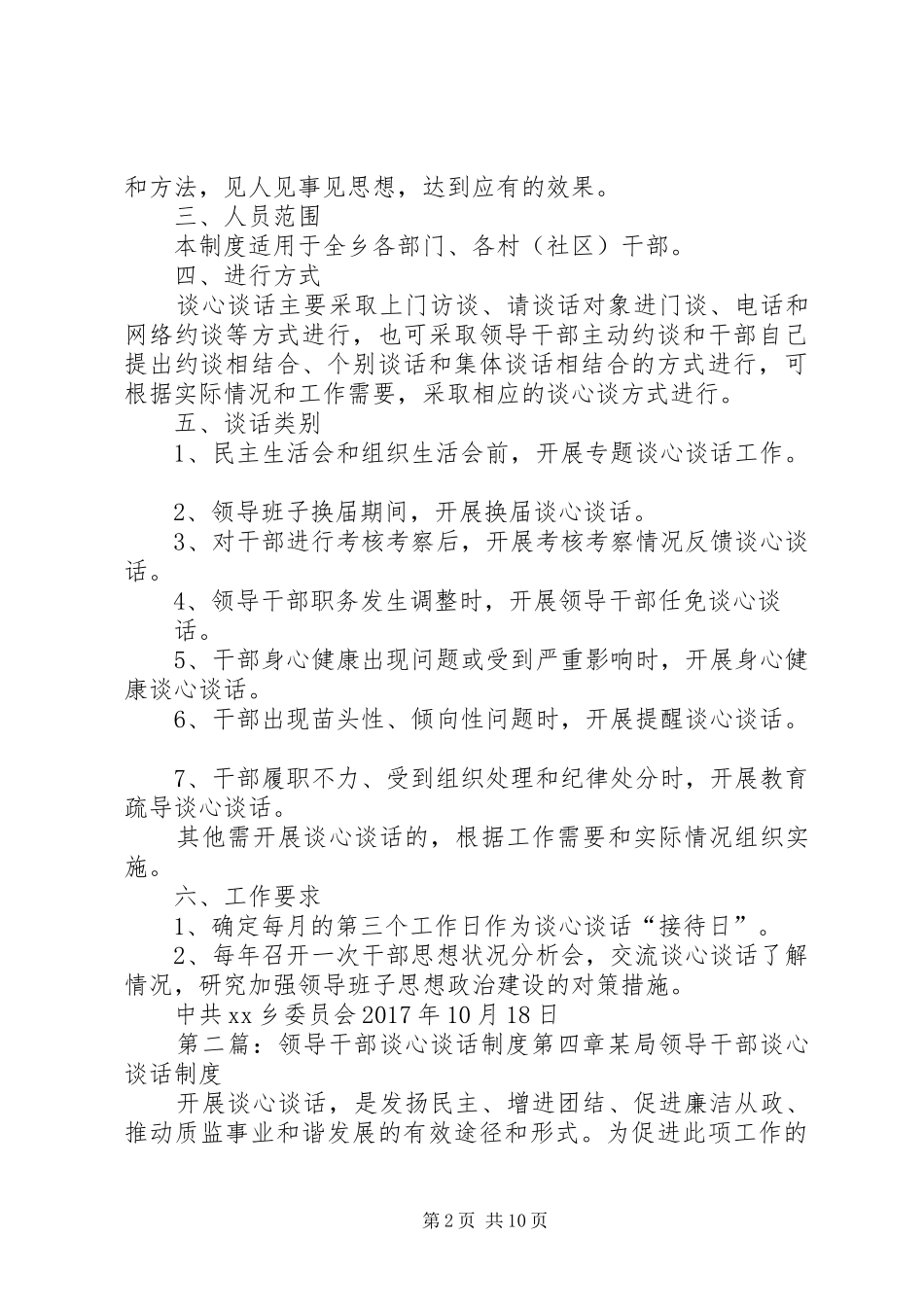 XX领导干部谈心谈话制度_第2页