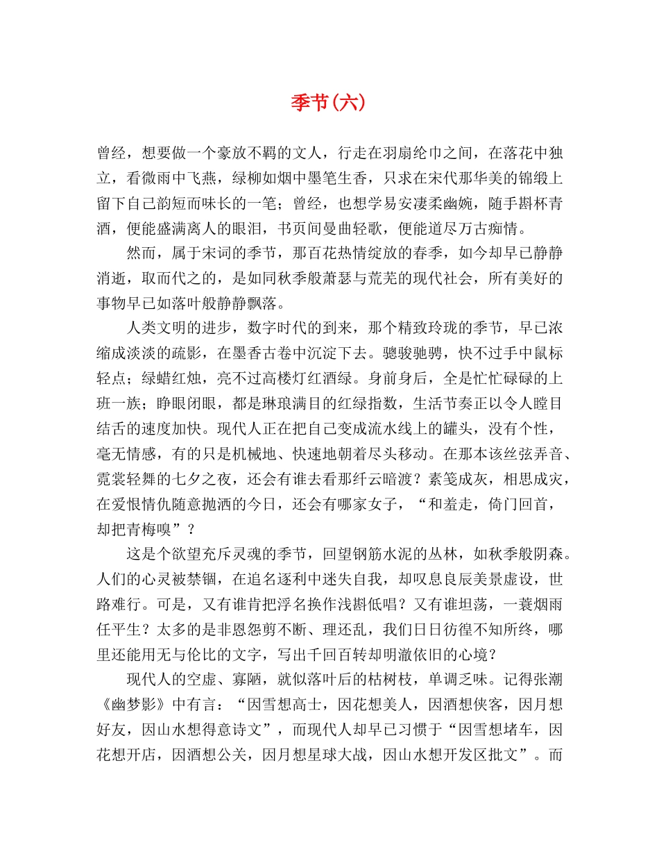 季节(六) _第1页
