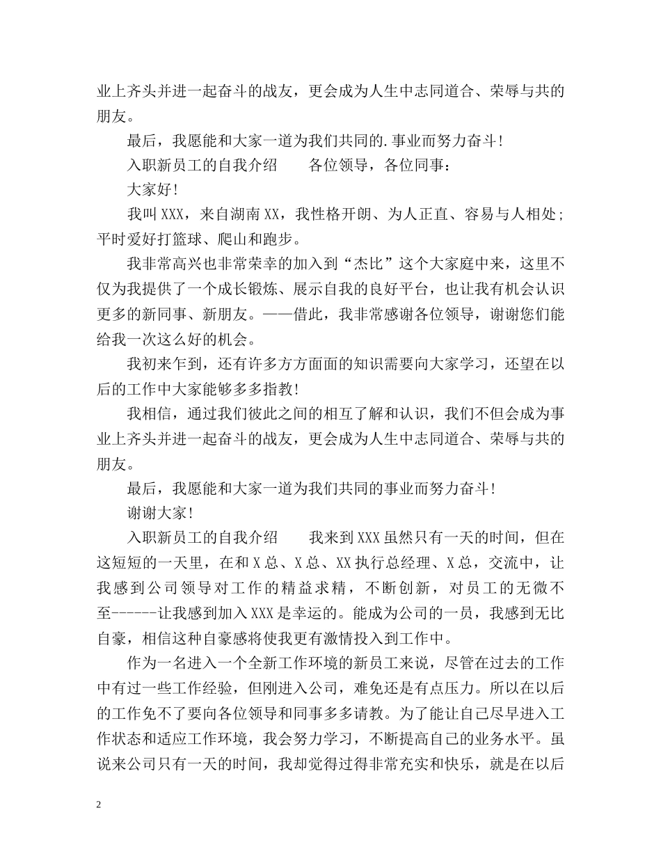 入职新员工的自我介绍 _第2页