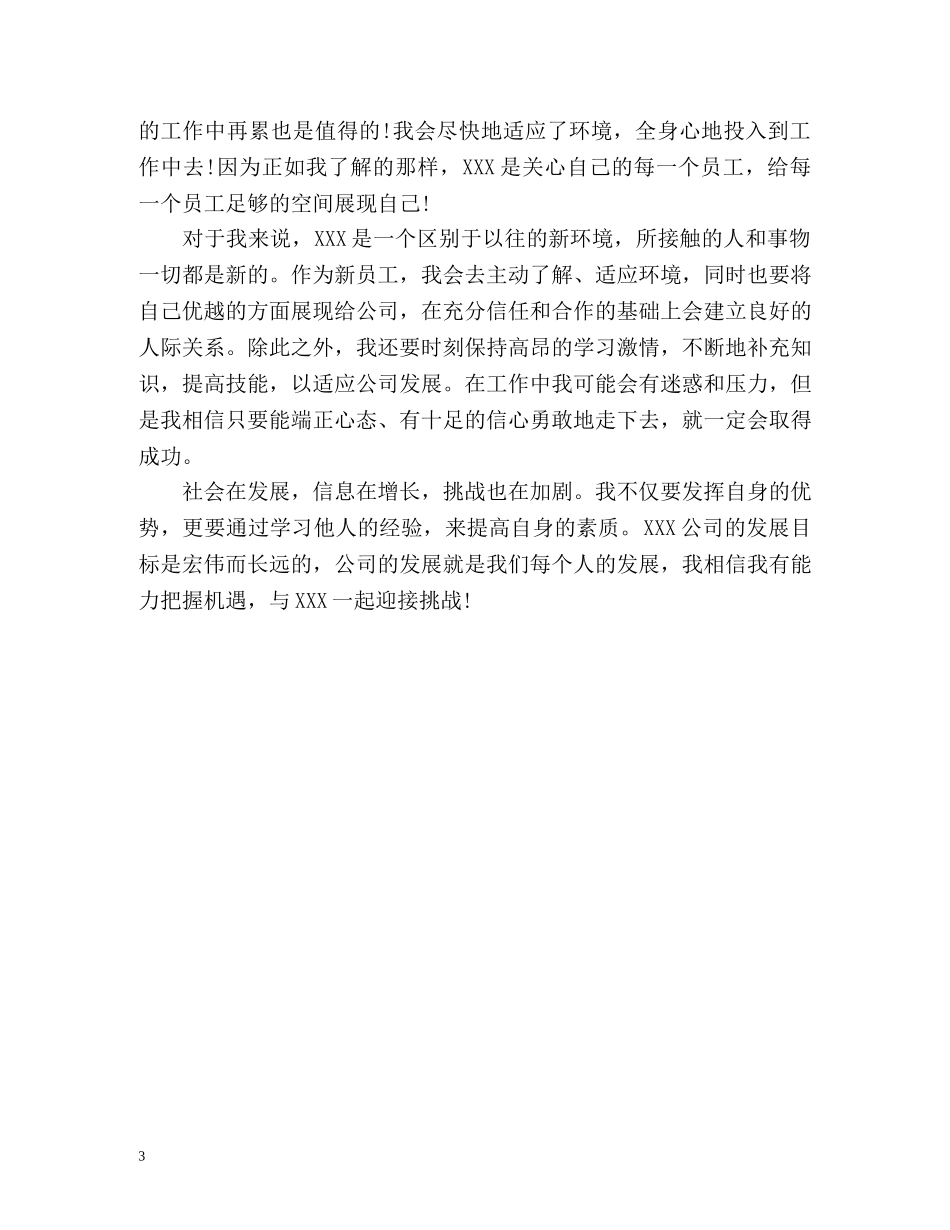 入职新员工的自我介绍 _第3页