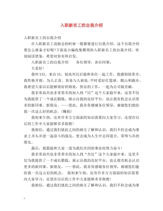 入职新员工的自我介绍 