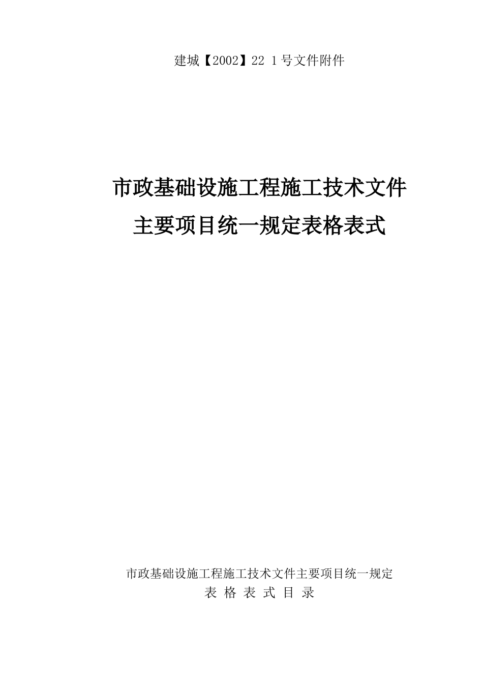 市政工程资料表格(完整版)_第1页