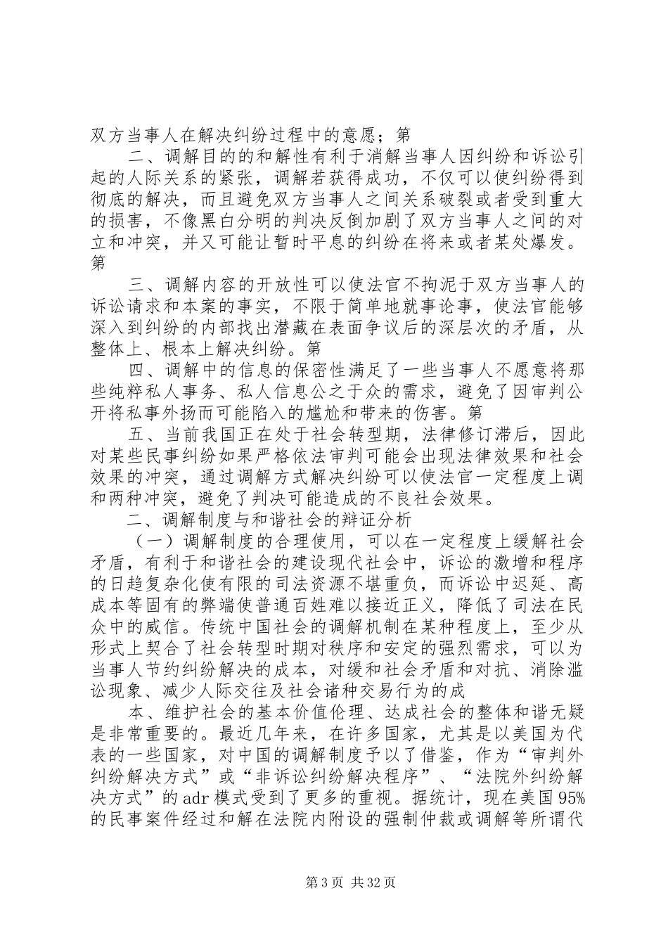 论调解制度在构建和谐社会中的作用_第3页