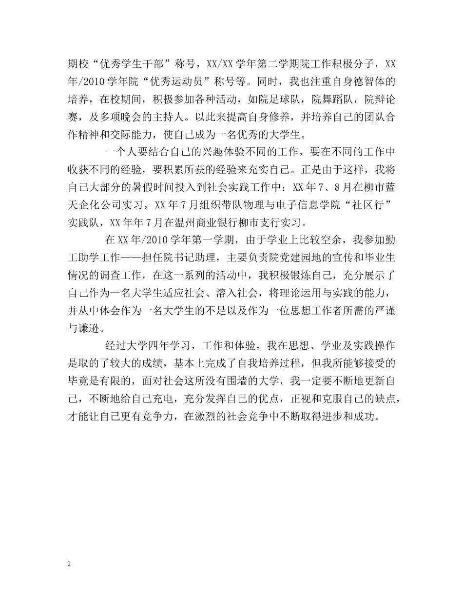 教育技术学专业大学生的自我鉴定 _第2页