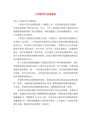 工学院学生自我鉴定 (2) 