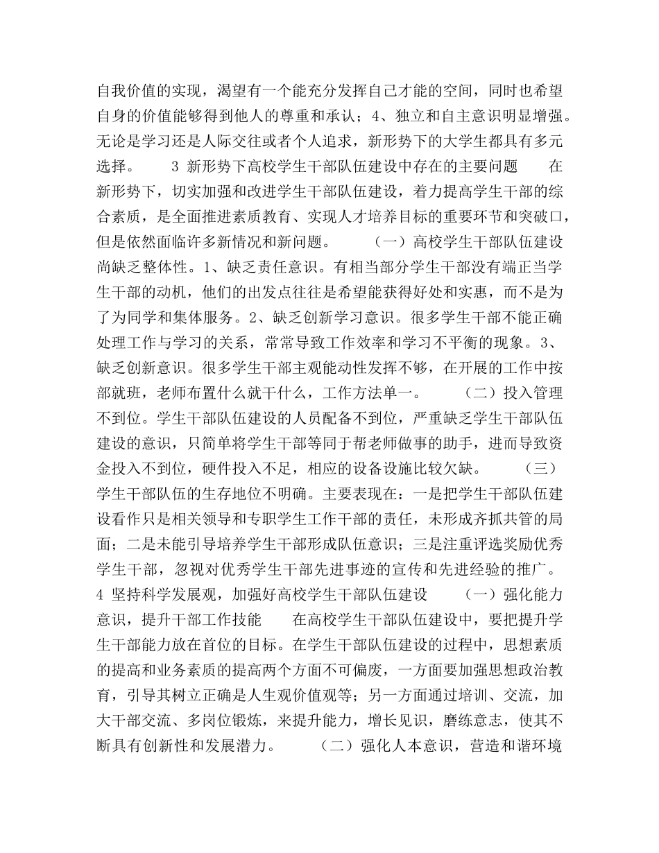 关于新形势下高校学生干部建设的几点思考 _第2页