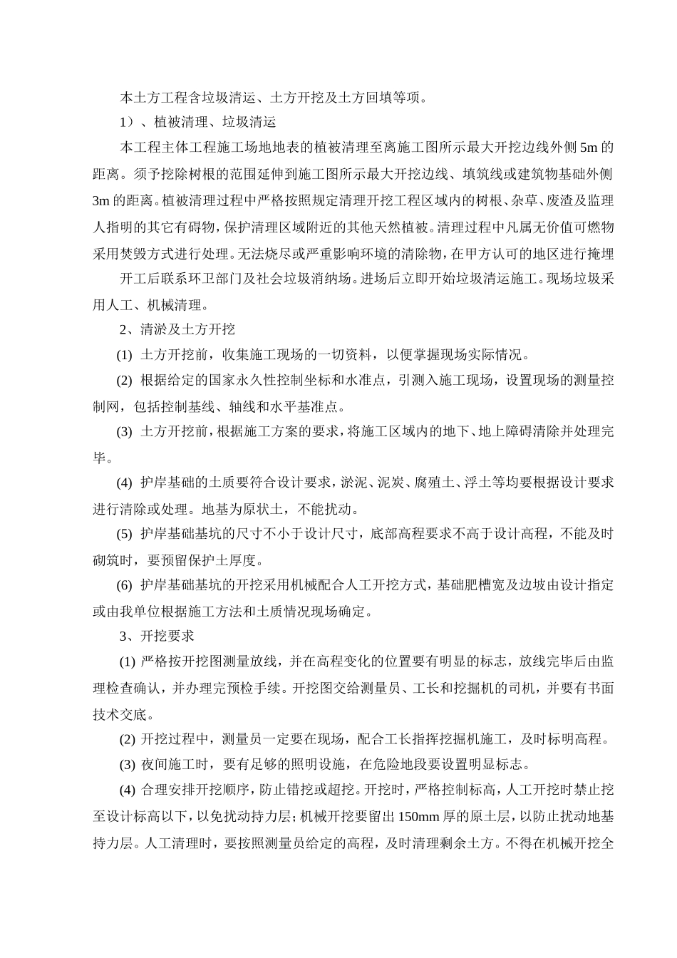 水库水生态修复工程施工组织设计方案_第3页