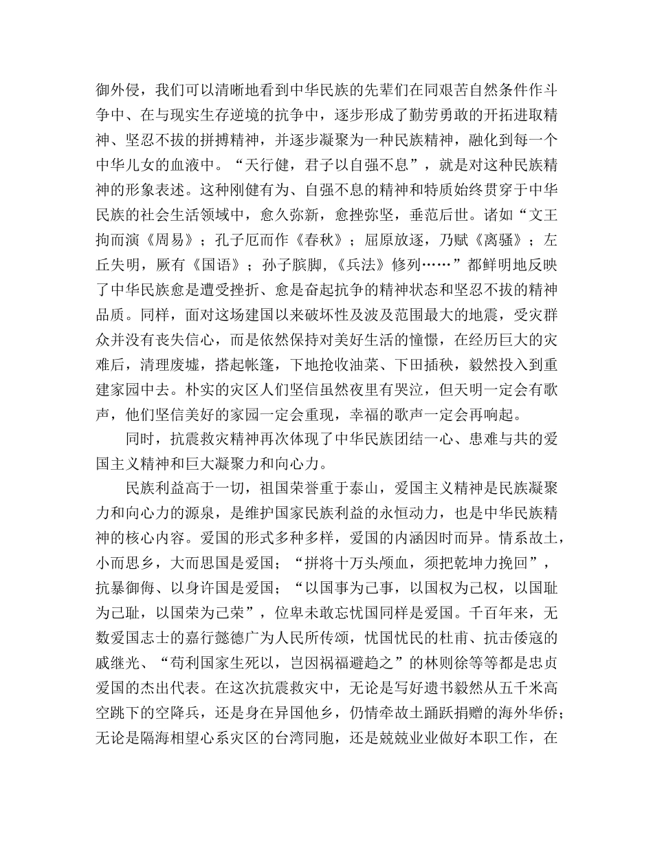 抗震救灾凝聚中华民族精神 _第2页