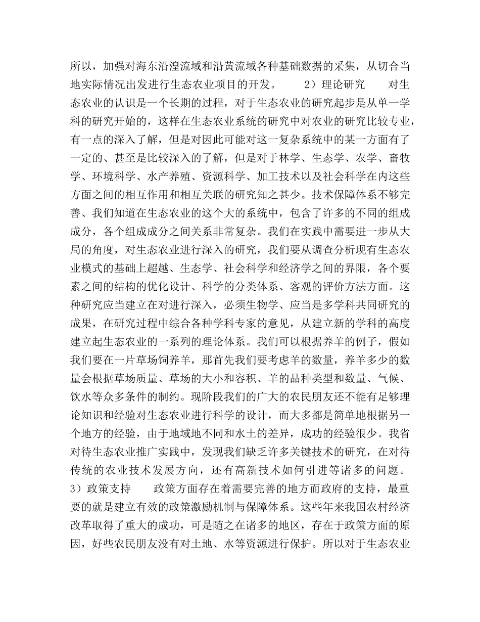 浅谈发展生态农业的制约因素 _第2页