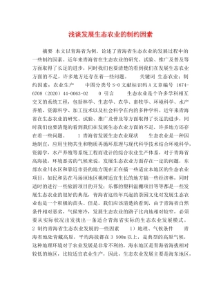 浅谈发展生态农业的制约因素 