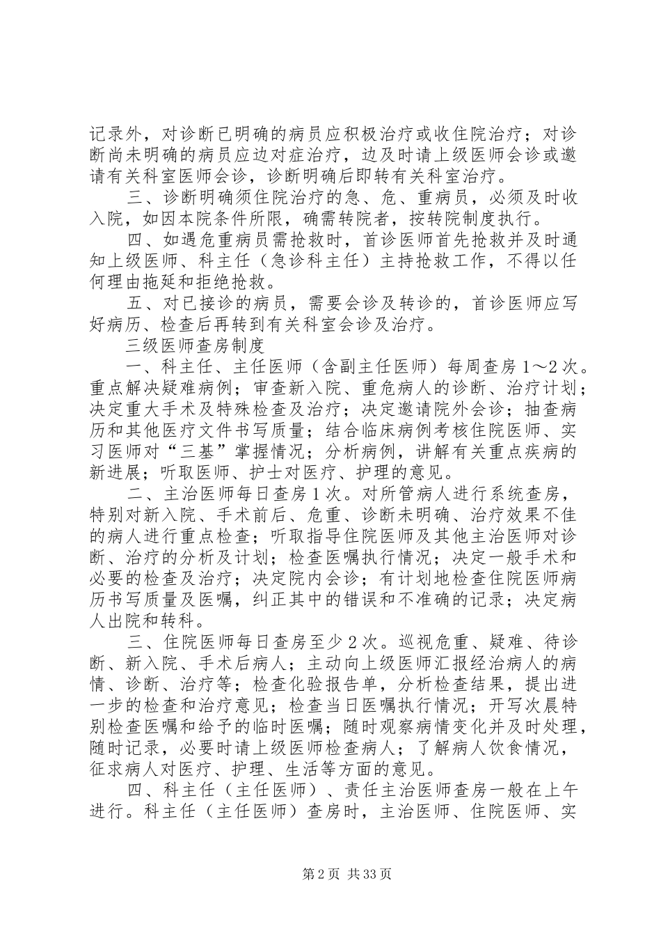 最新医院18项核心制度(XX年)_第2页
