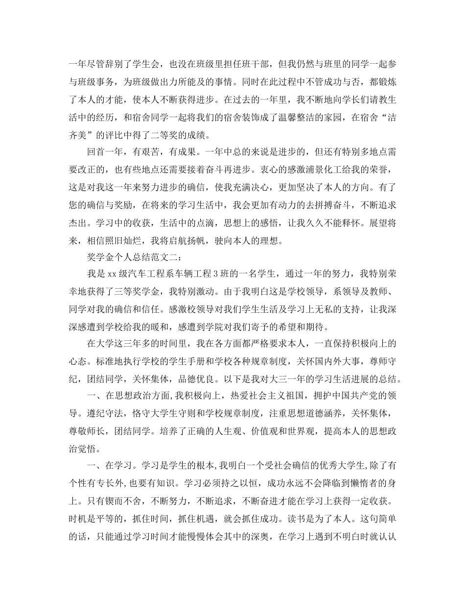 奖学金个人参考总结怎么写 _第2页