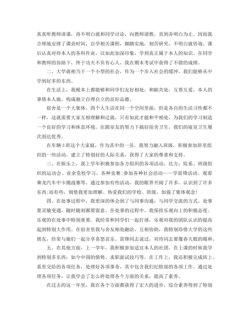 奖学金个人参考总结怎么写 _第3页