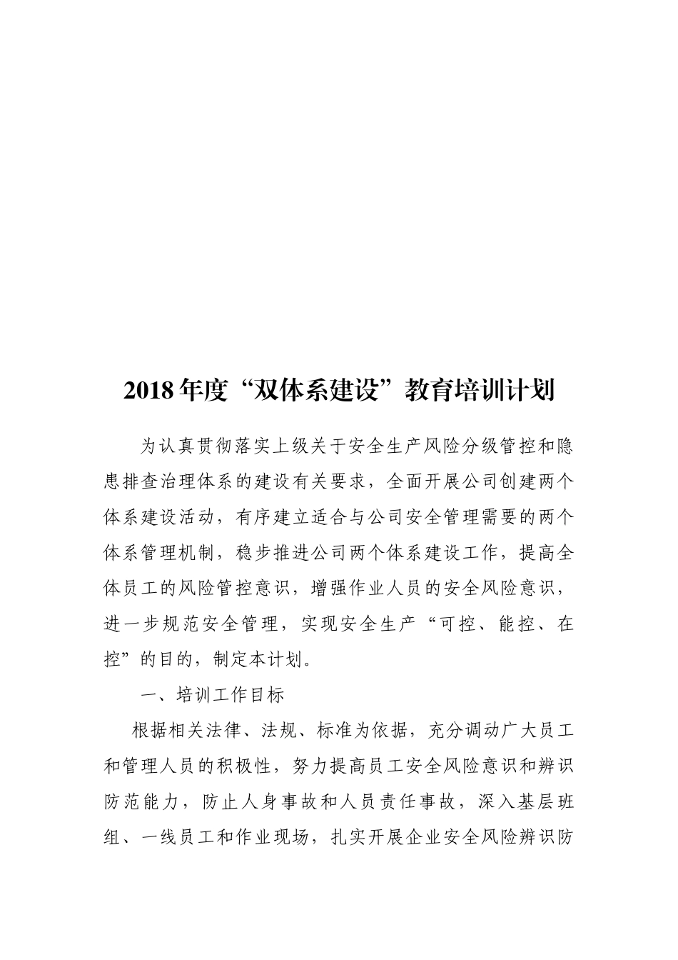 双体系建设培训计划和配档表_第1页