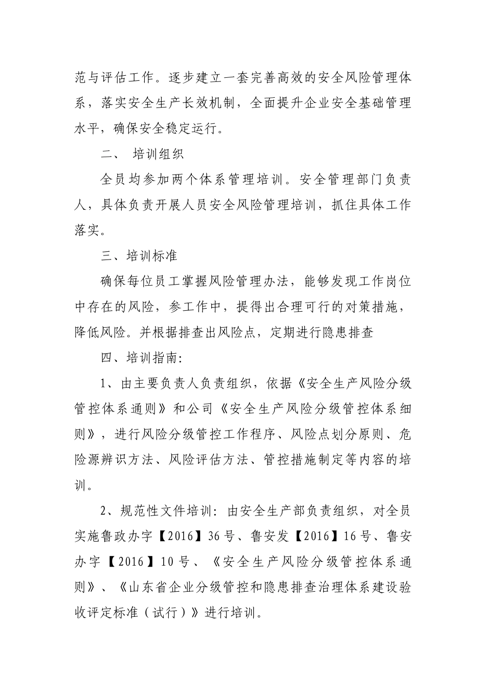 双体系建设培训计划和配档表_第2页
