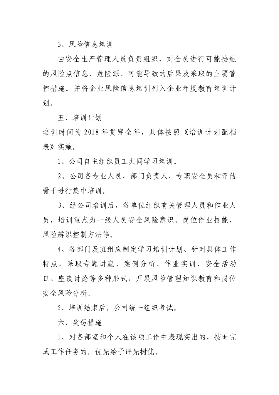 双体系建设培训计划和配档表_第3页