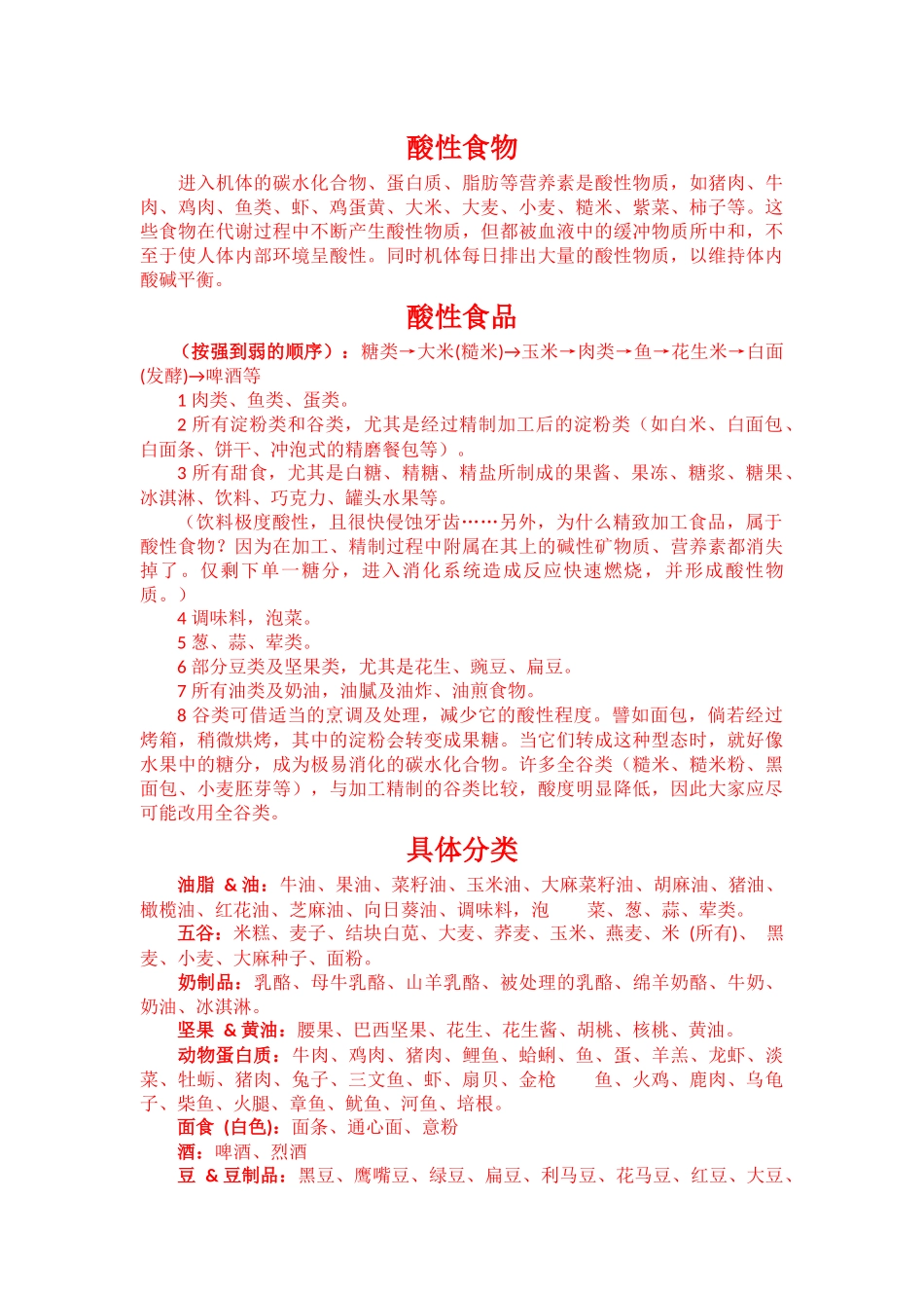 酸碱性食物一览表_第3页