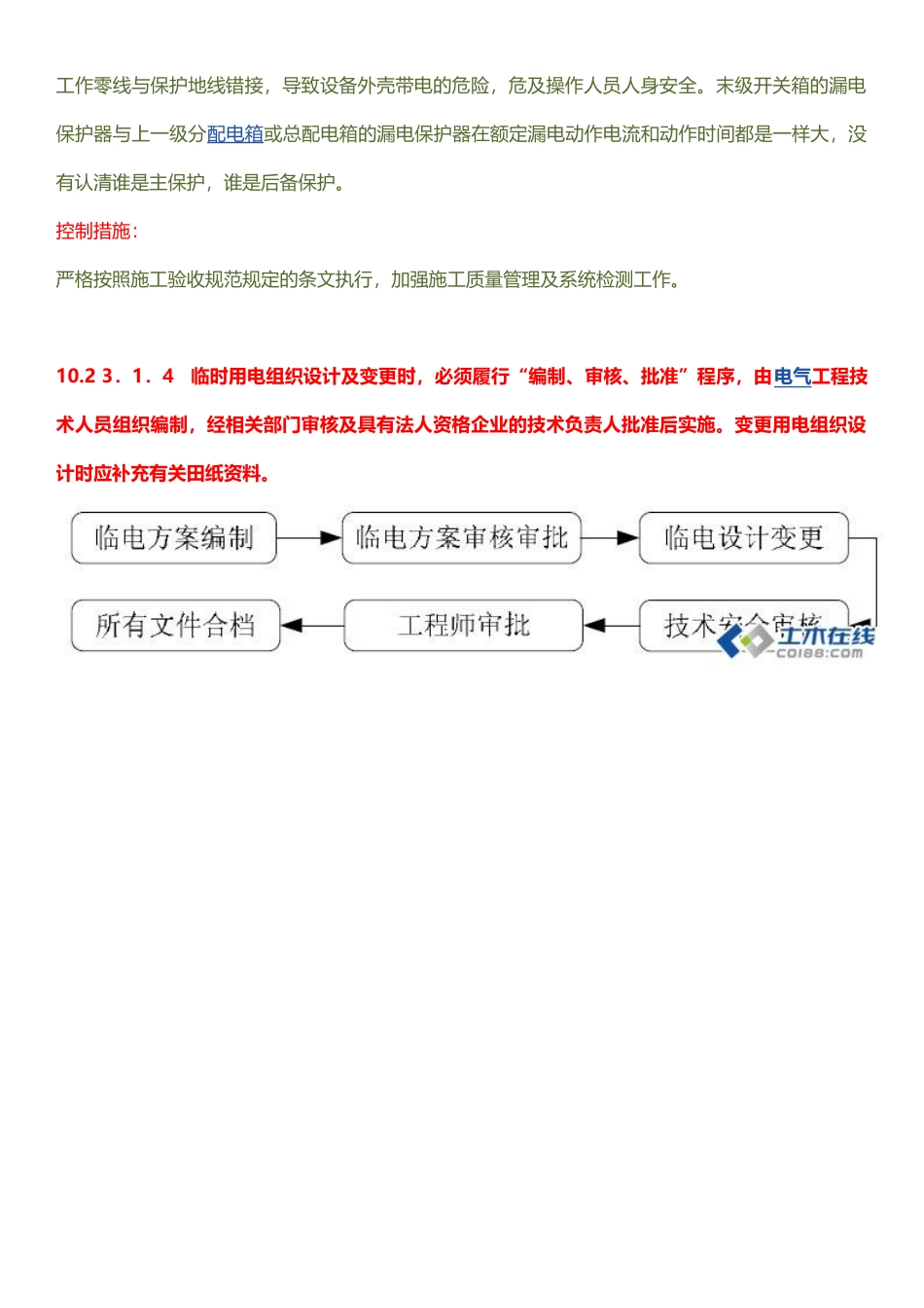 施工现场临时用电安全技术规范图解_第2页