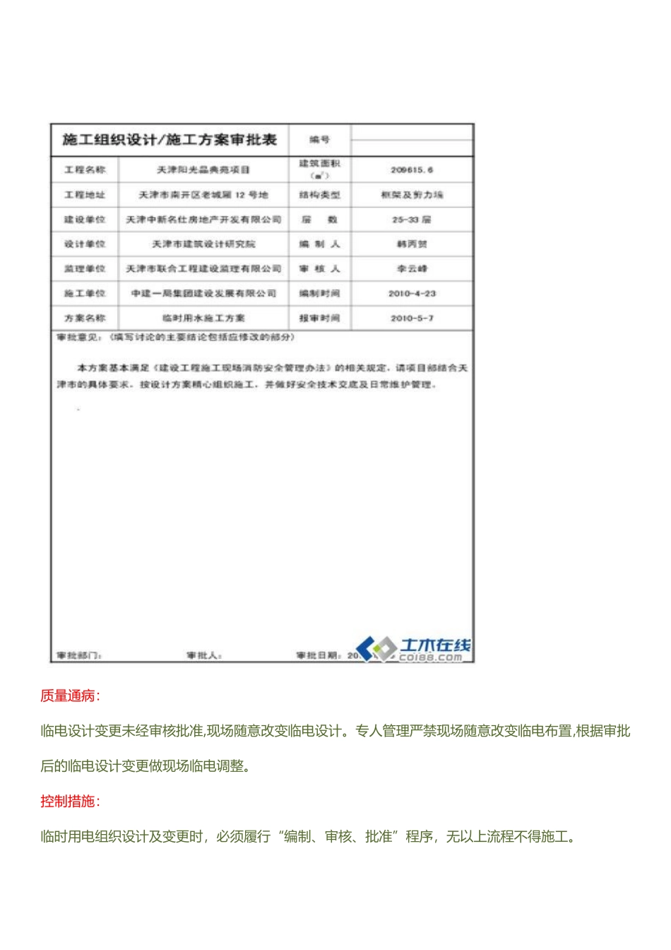 施工现场临时用电安全技术规范图解_第3页