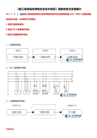 施工现场临时用电安全技术规范图解