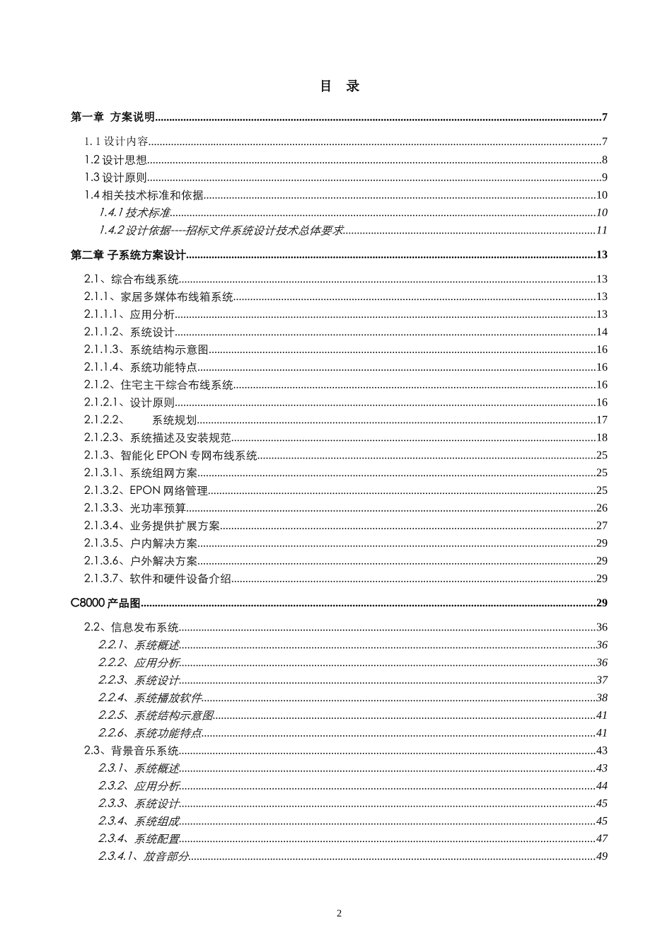 弱电全系统智能化规划方案(全)_第2页