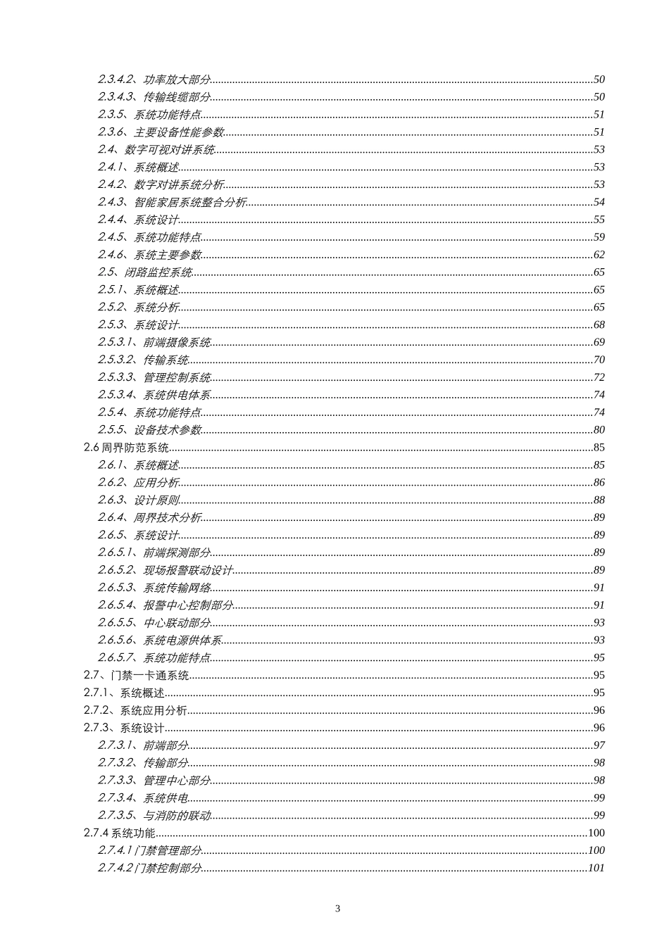 弱电全系统智能化规划方案(全)_第3页