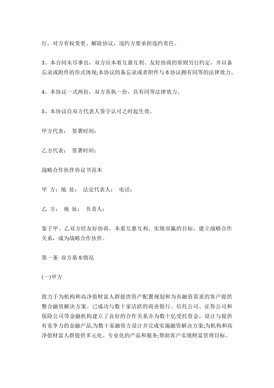 [范本]战略合作框架协议_第2页