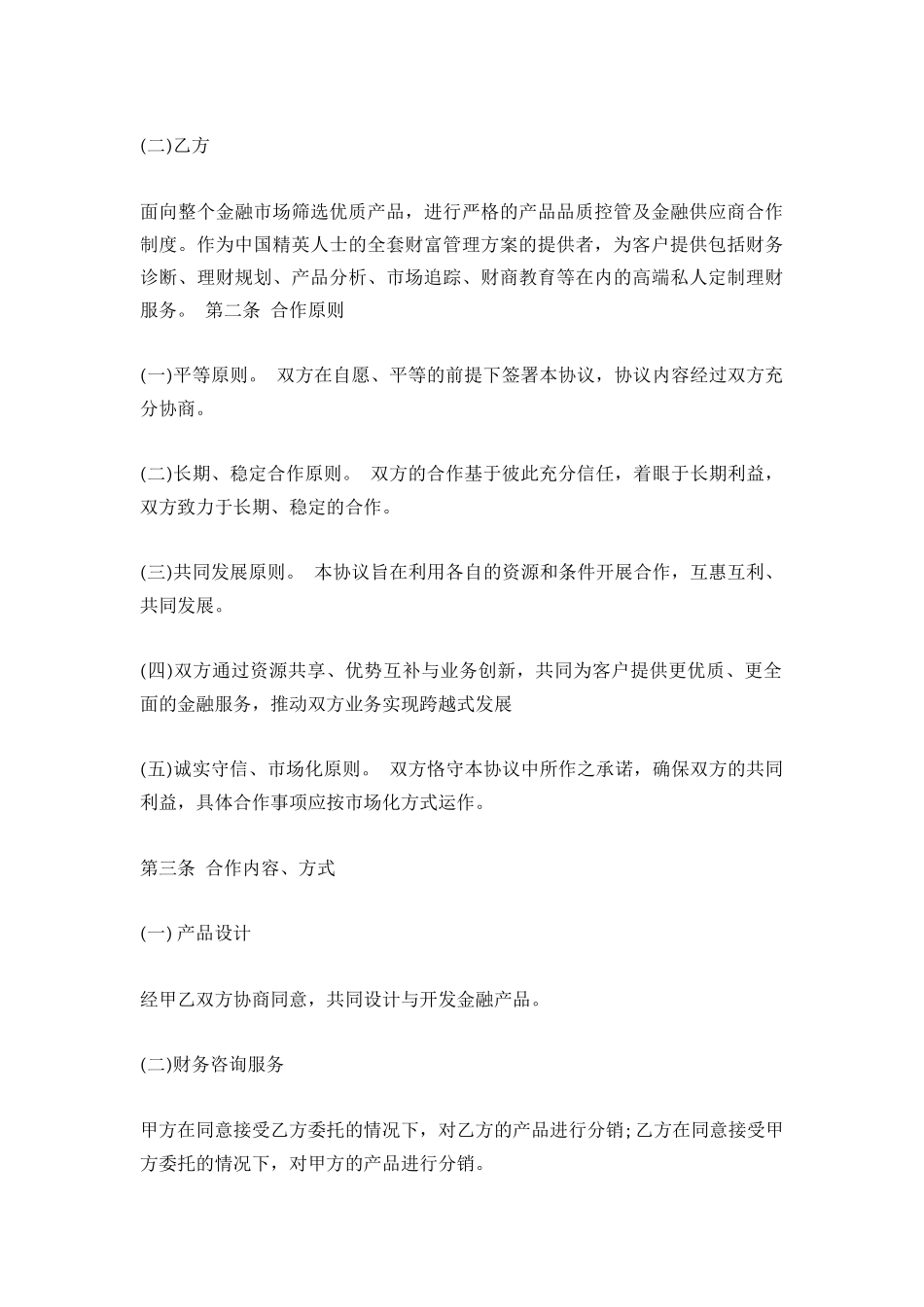 [范本]战略合作框架协议_第3页