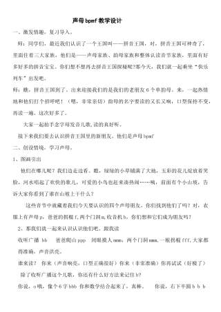声母bpmf教学设计
