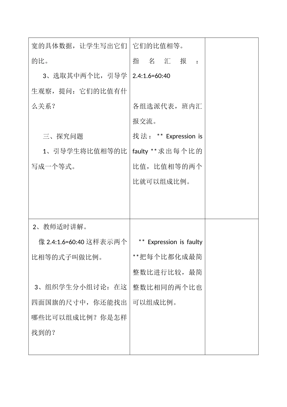 课题比例的意义_第2页