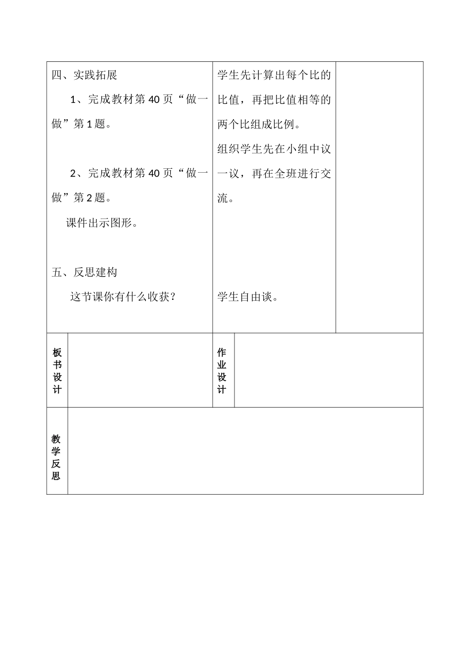 课题比例的意义_第3页