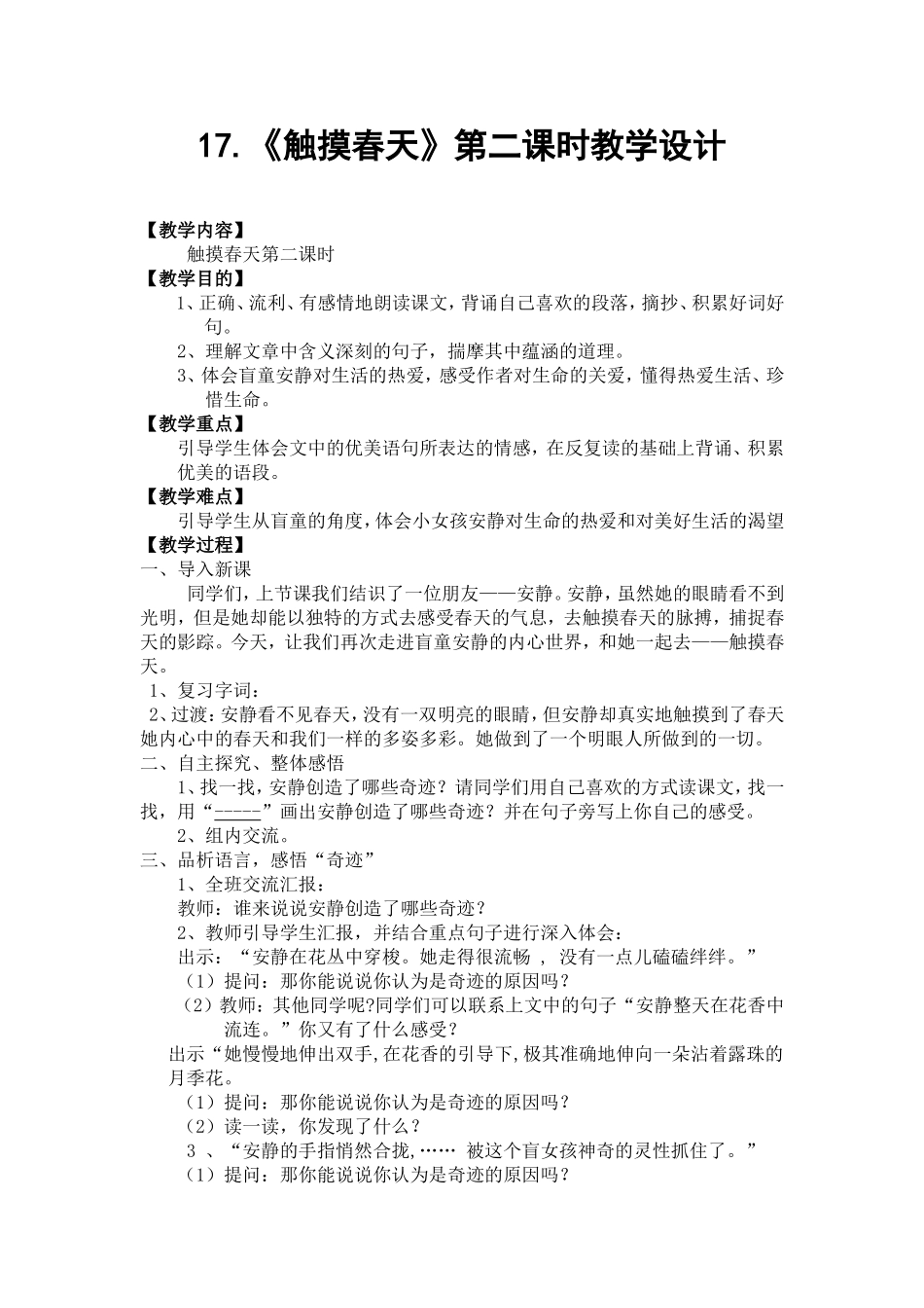 《触摸春天》第二课时教学设计详案_第1页