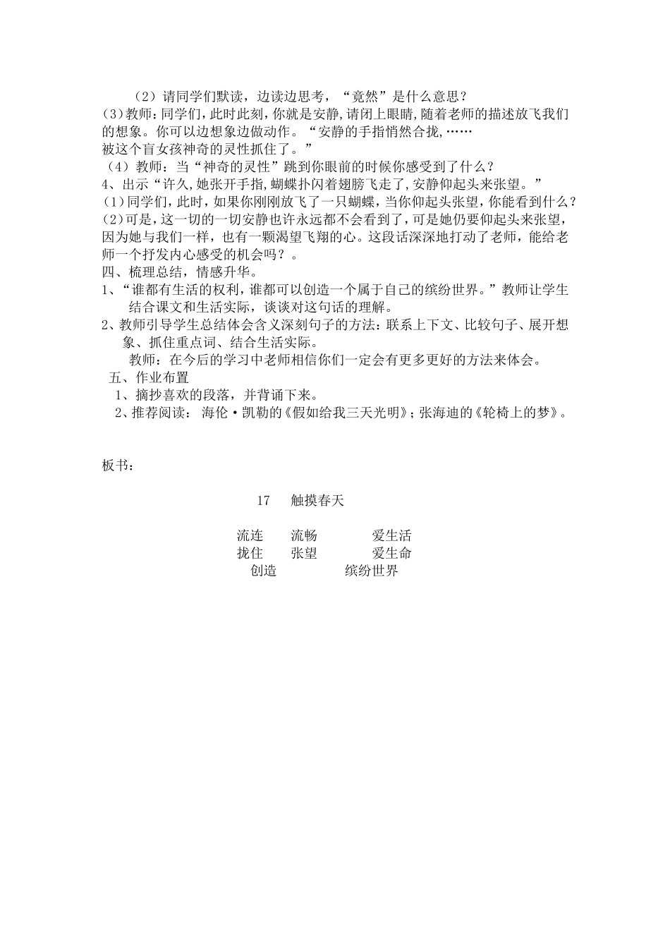 《触摸春天》第二课时教学设计详案_第2页