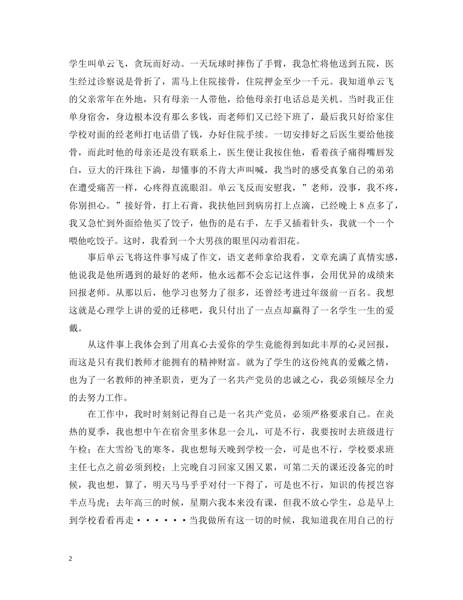 庆七一演讲稿----爱岗敬业报党恩((教师) _第2页