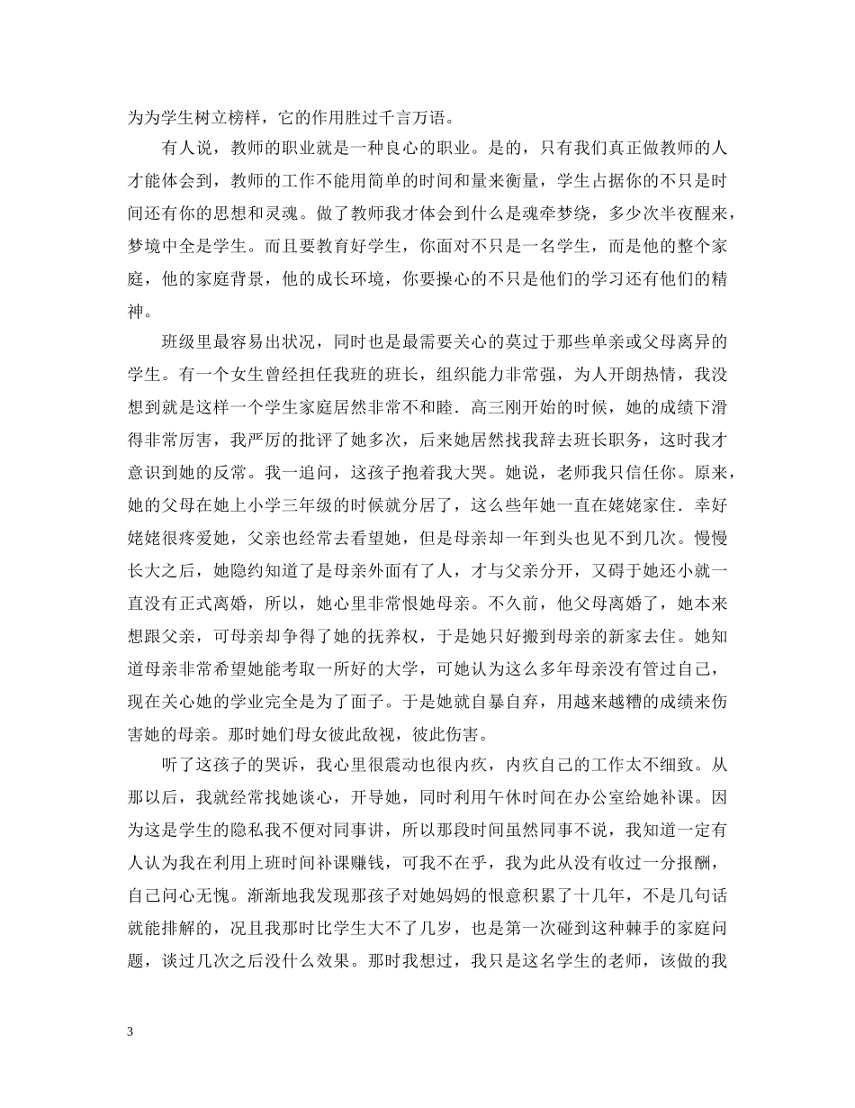 庆七一演讲稿----爱岗敬业报党恩((教师) _第3页