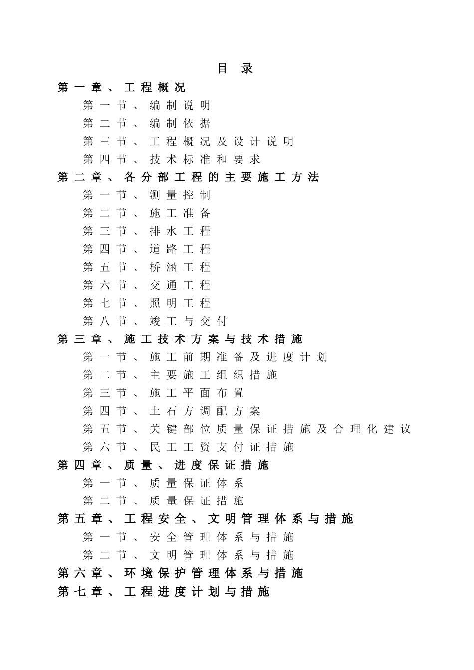 施工组织设计-(市政范本)_第1页