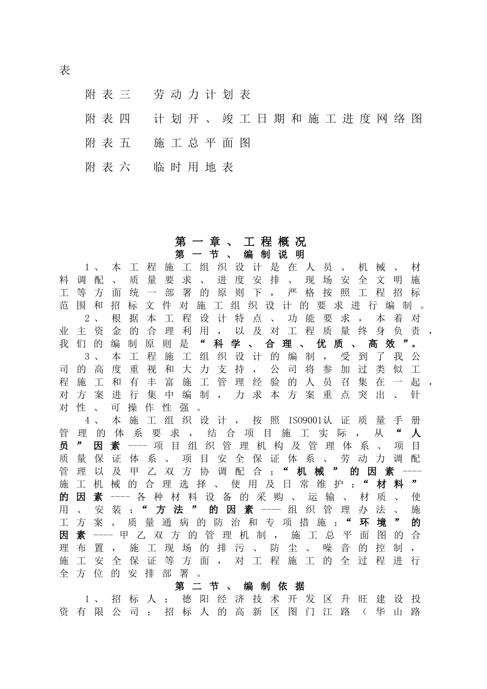 施工组织设计-(市政范本)_第3页