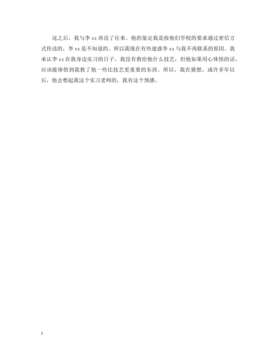 实习鉴定范文 _第2页